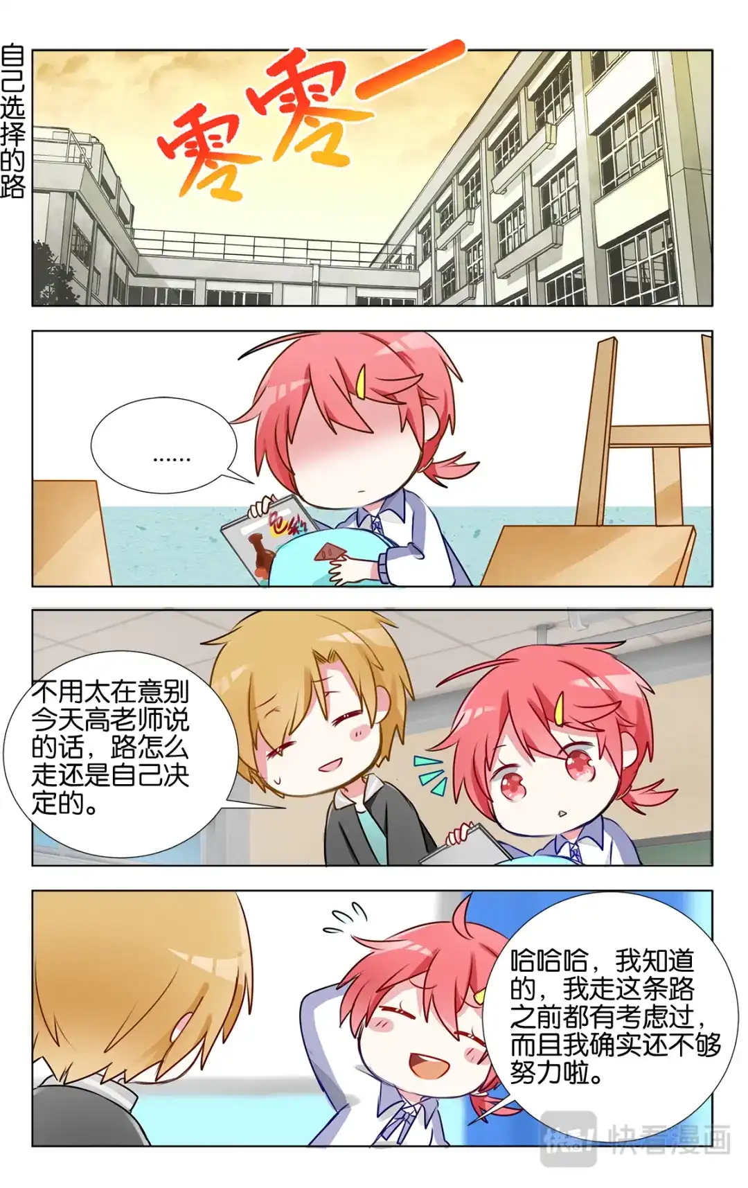 《GOGO美术生》第十八话 逆境 第3页