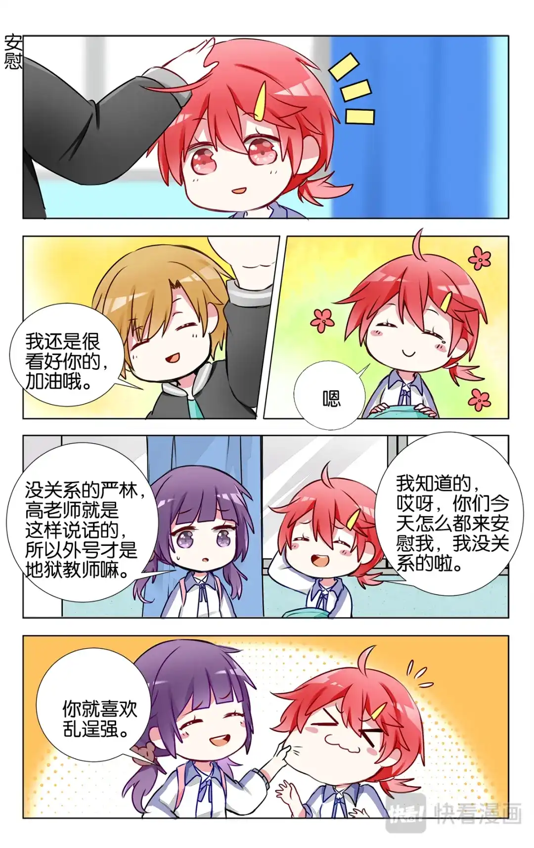 《GOGO美术生》第十八话 逆境 第4页