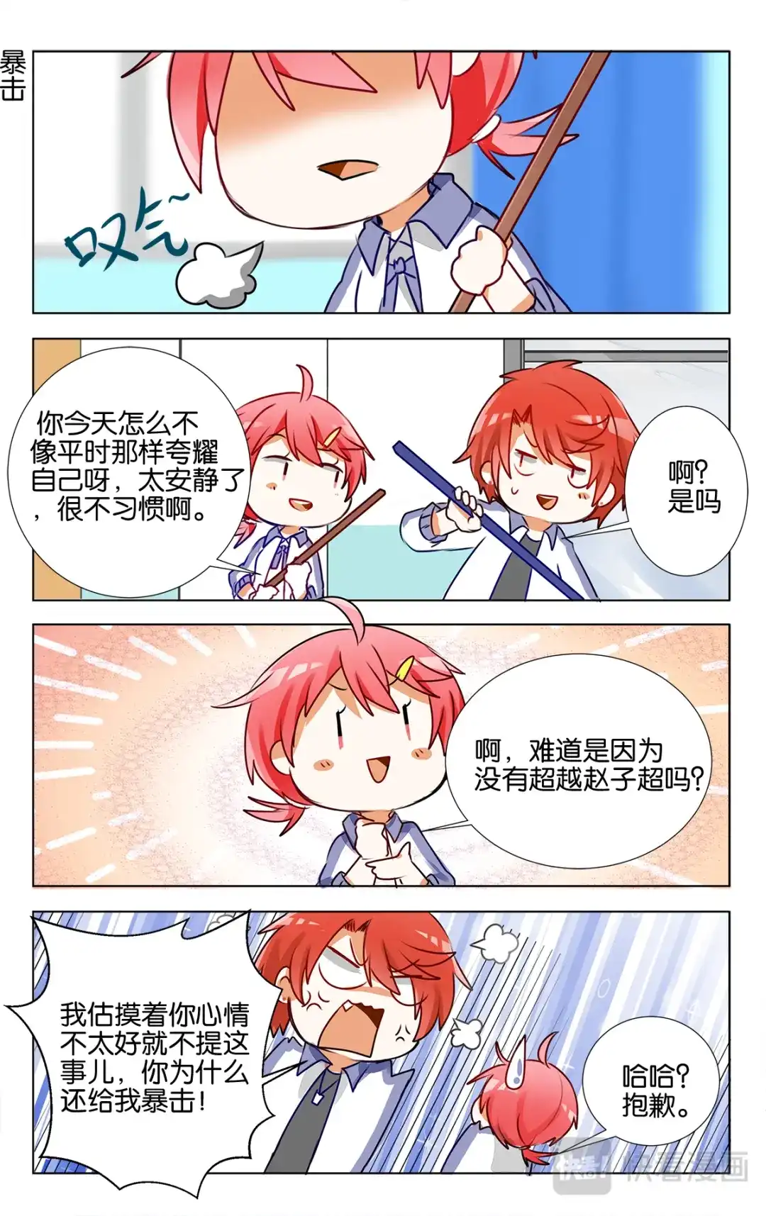 《GOGO美术生》第十八话 逆境 第7页