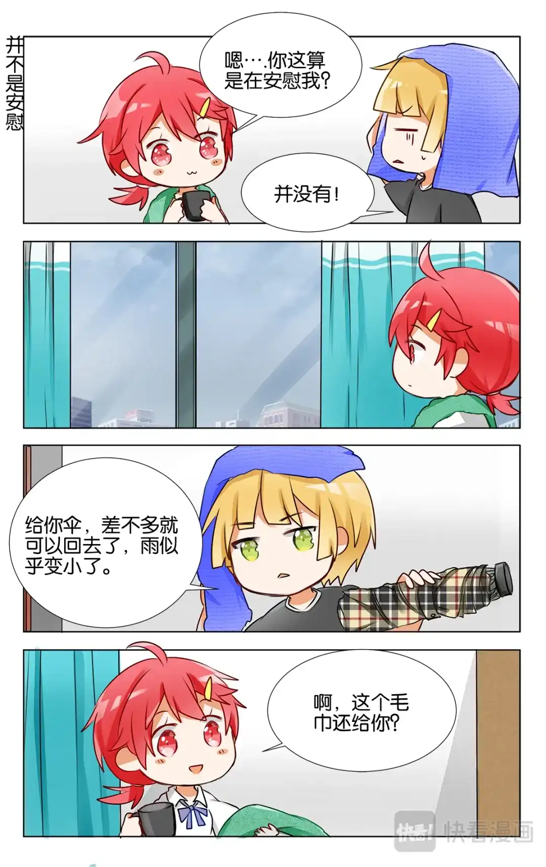 《GOGO美术生》第十八话 逆境 第20页