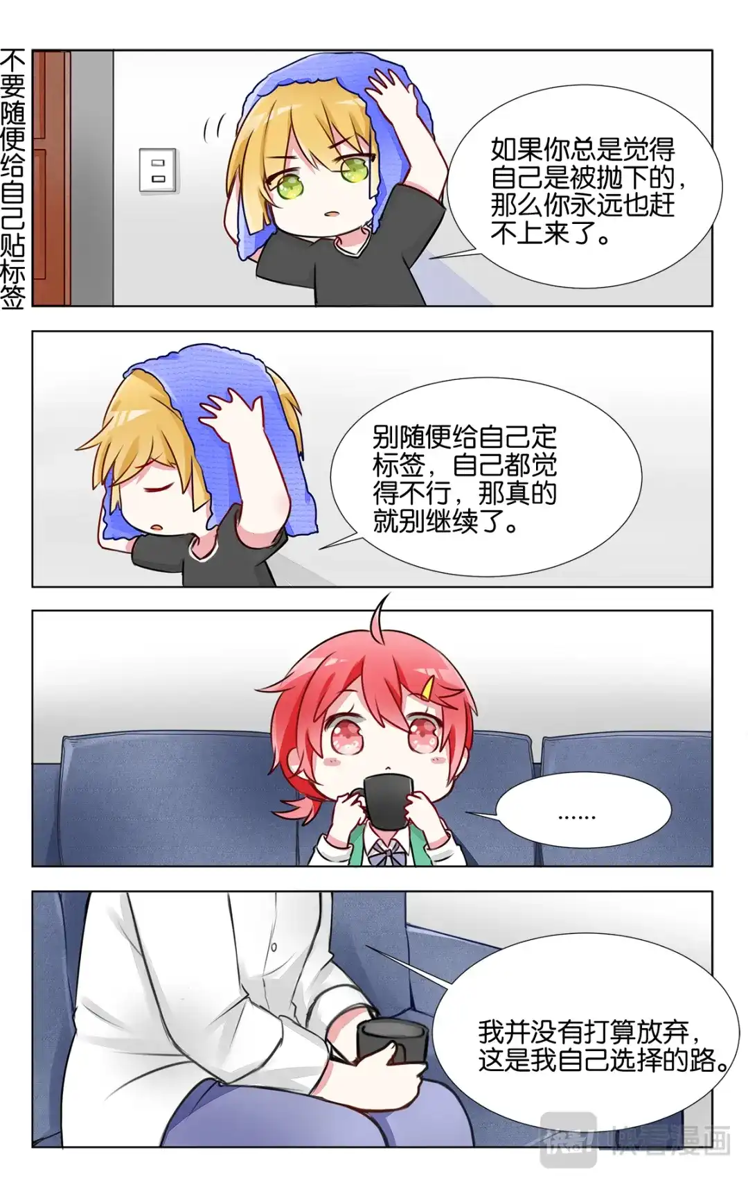 《GOGO美术生》第十八话 逆境 第19页