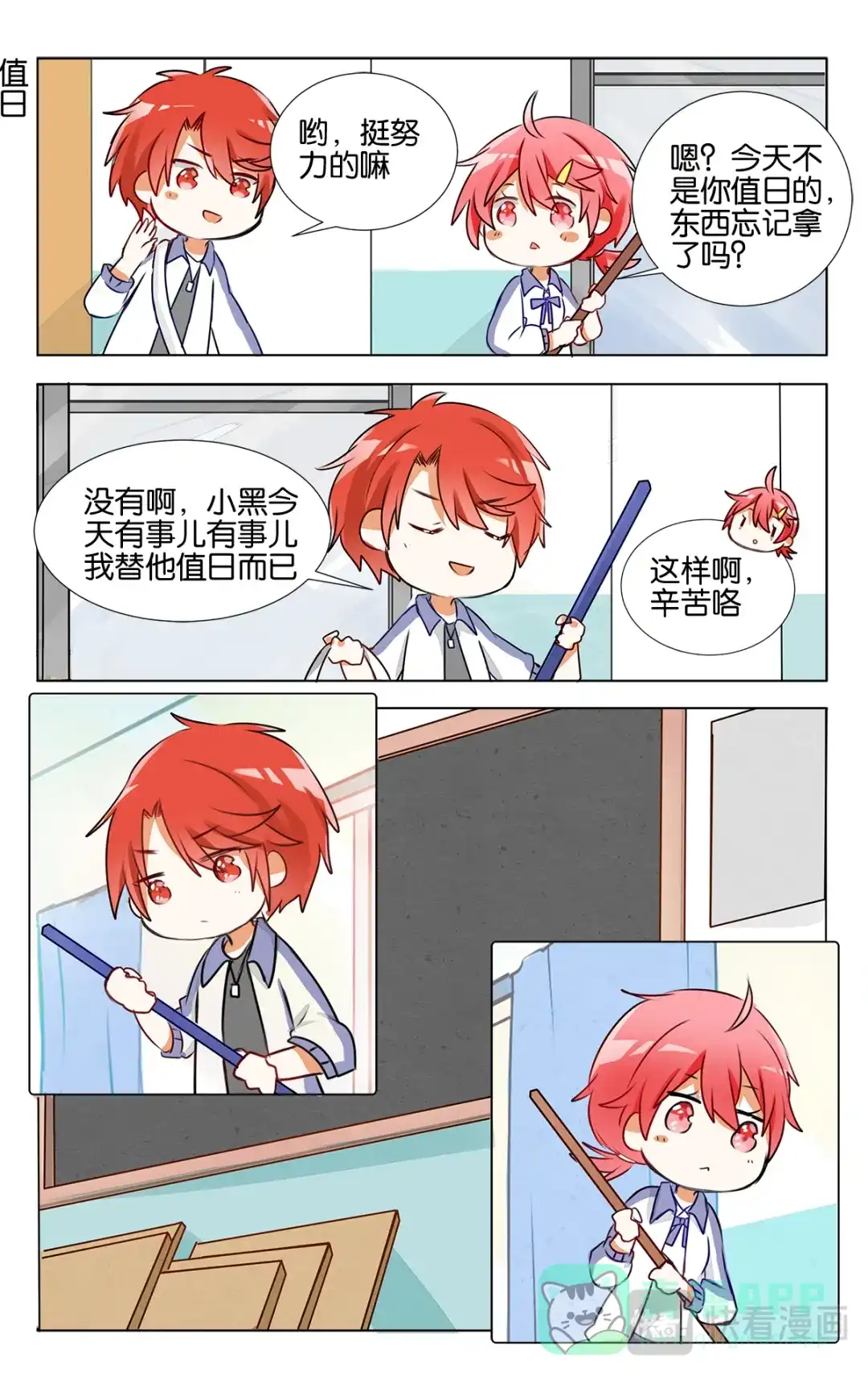 《GOGO美术生》第十八话 逆境 第6页