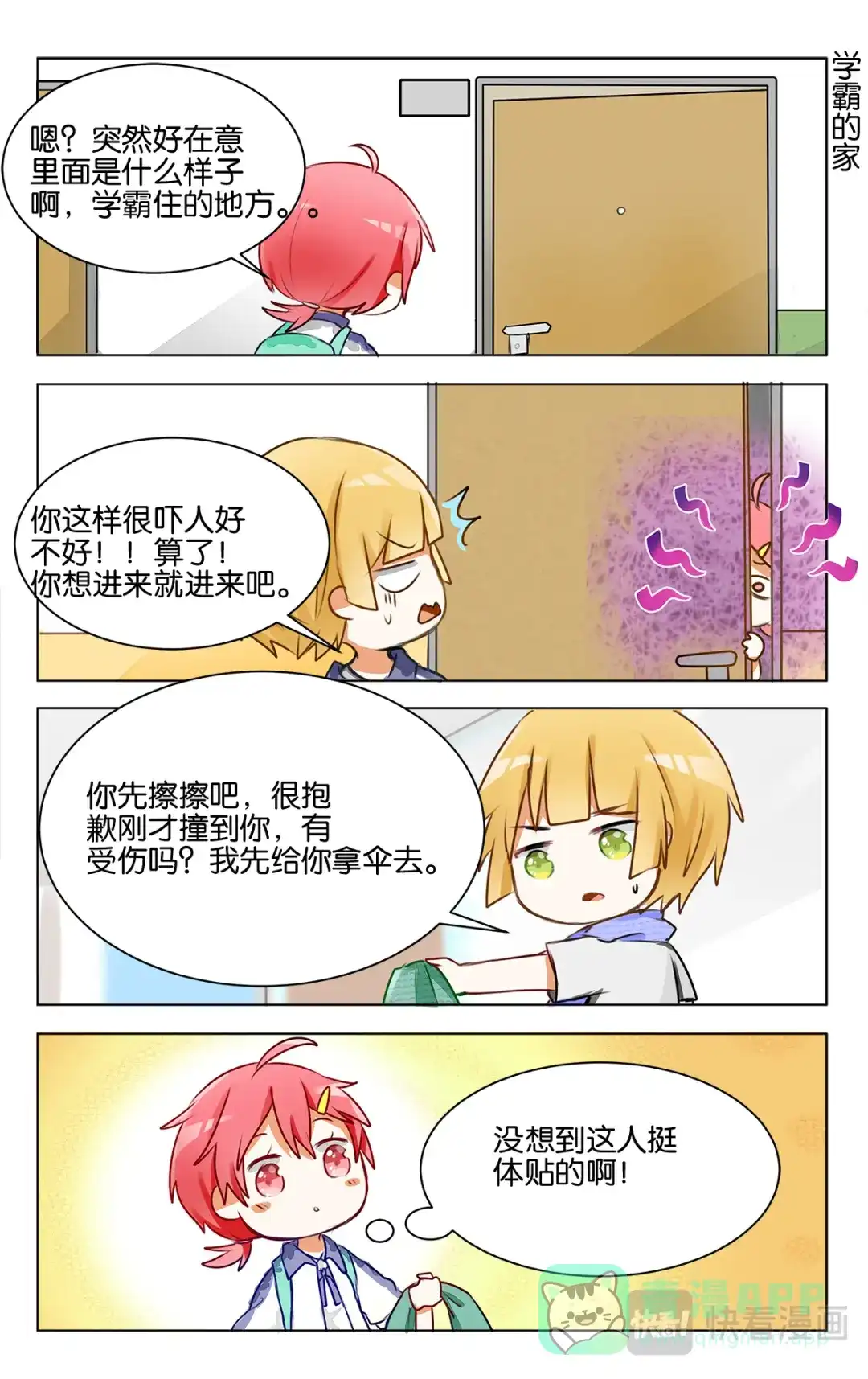 《GOGO美术生》第十八话 逆境 第16页