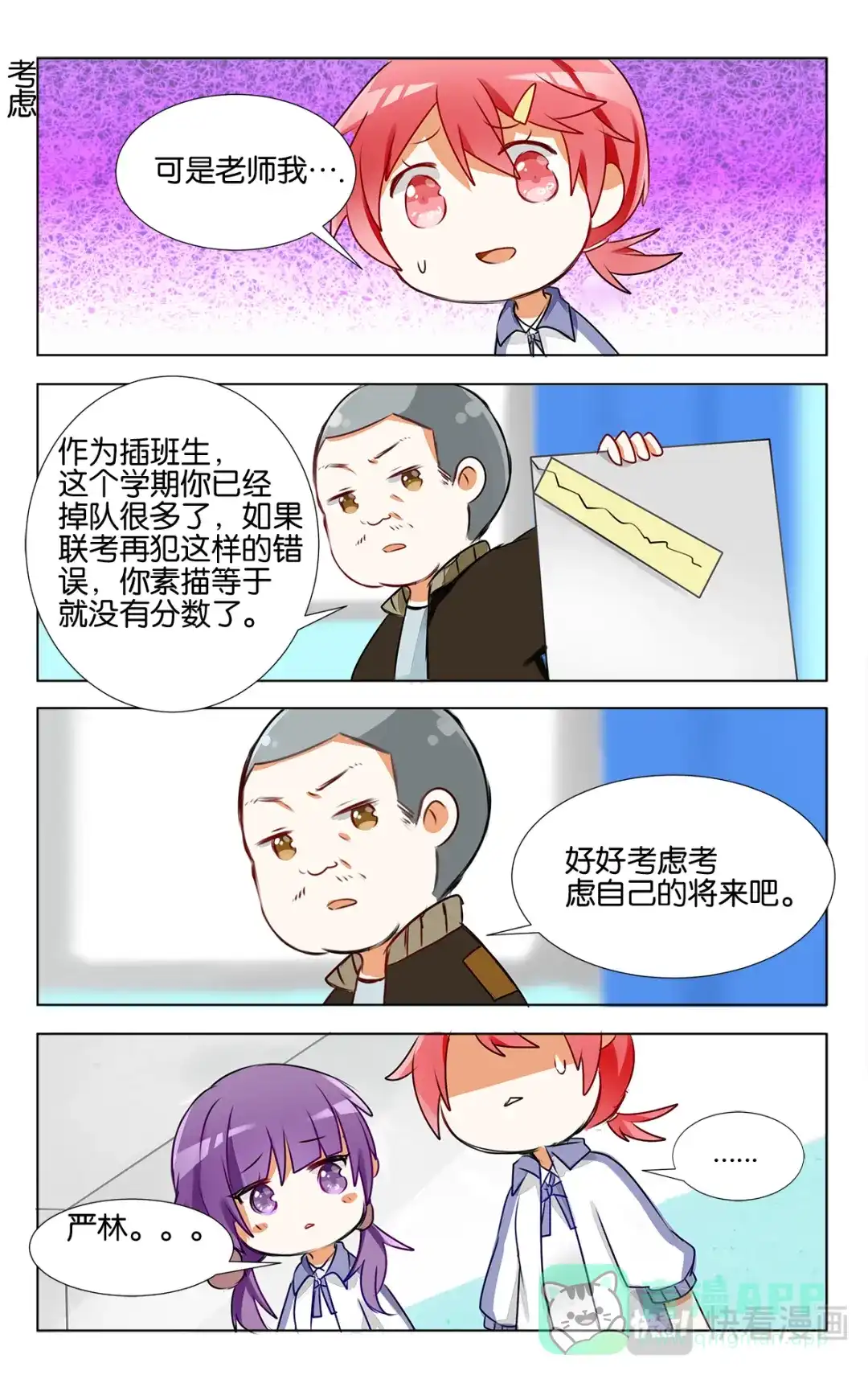 《GOGO美术生》第十八话 逆境 第1页