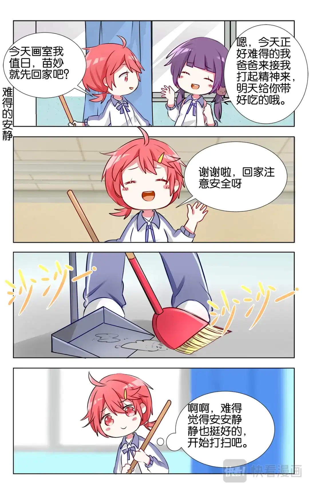 《GOGO美术生》第十八话 逆境 第5页