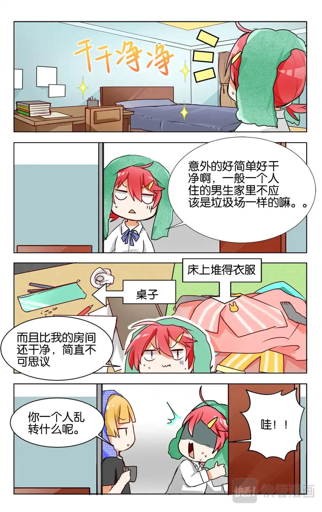 《GOGO美术生》第十八话 逆境 第17页