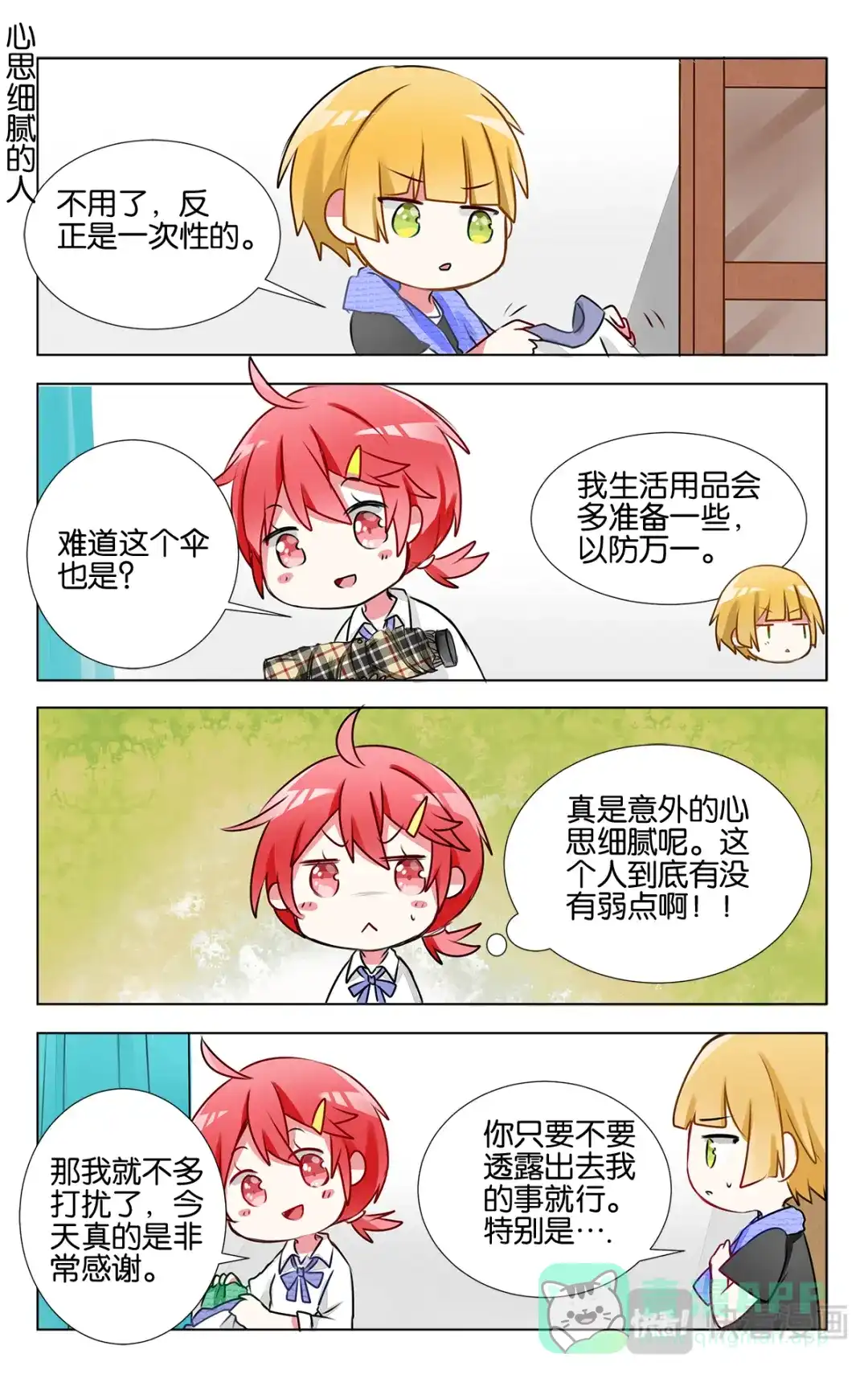 《GOGO美术生》第十八话 逆境 第21页