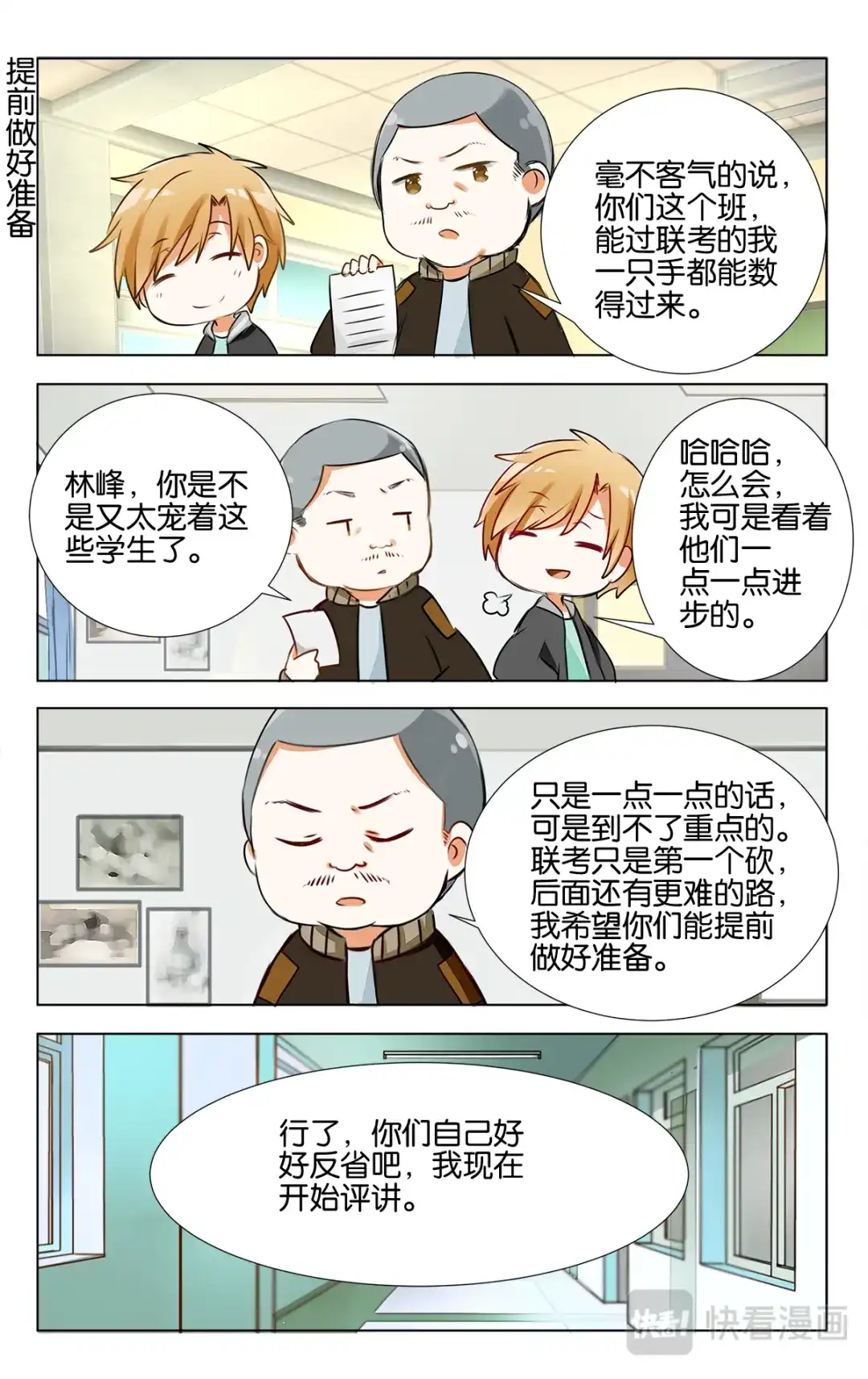 《GOGO美术生》第十八话 逆境 第2页