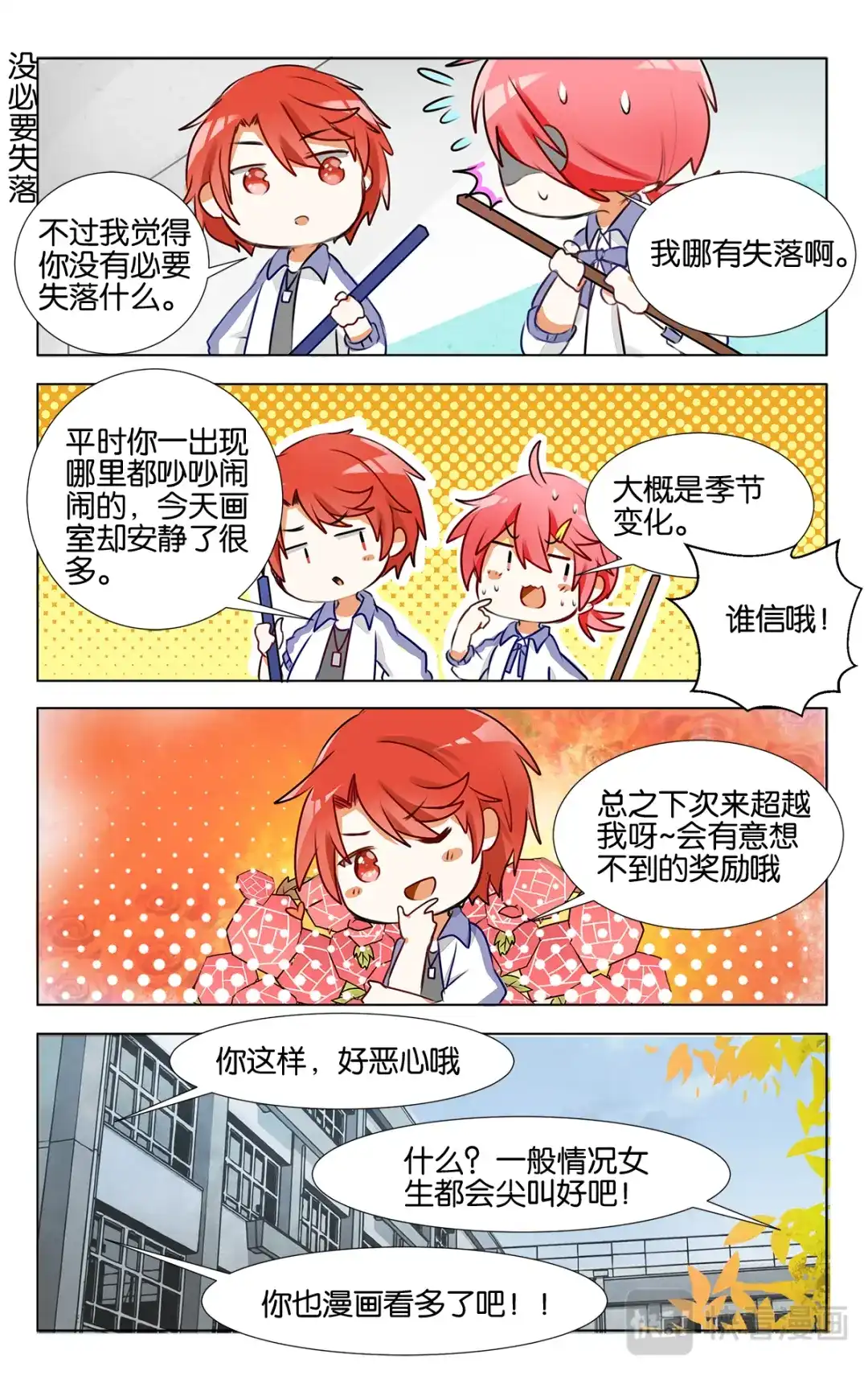 《GOGO美术生》第十八话 逆境 第8页