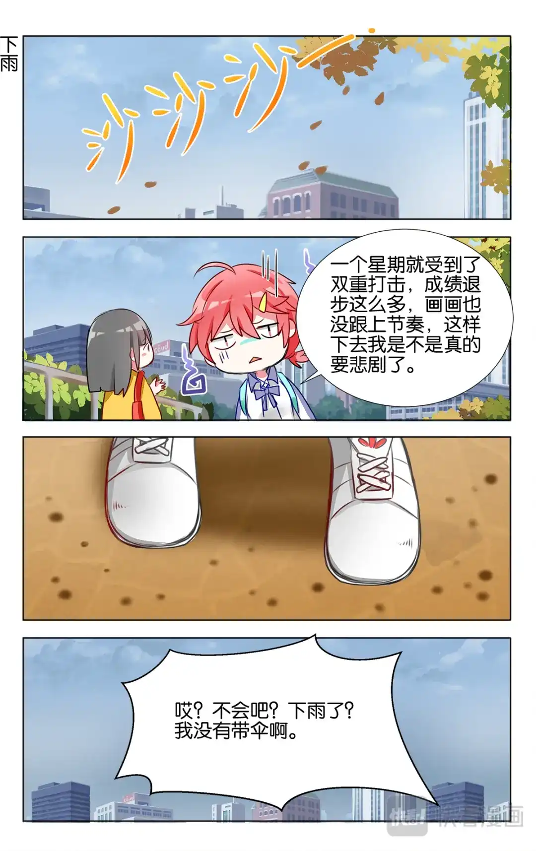 《GOGO美术生》第十八话 逆境 第9页