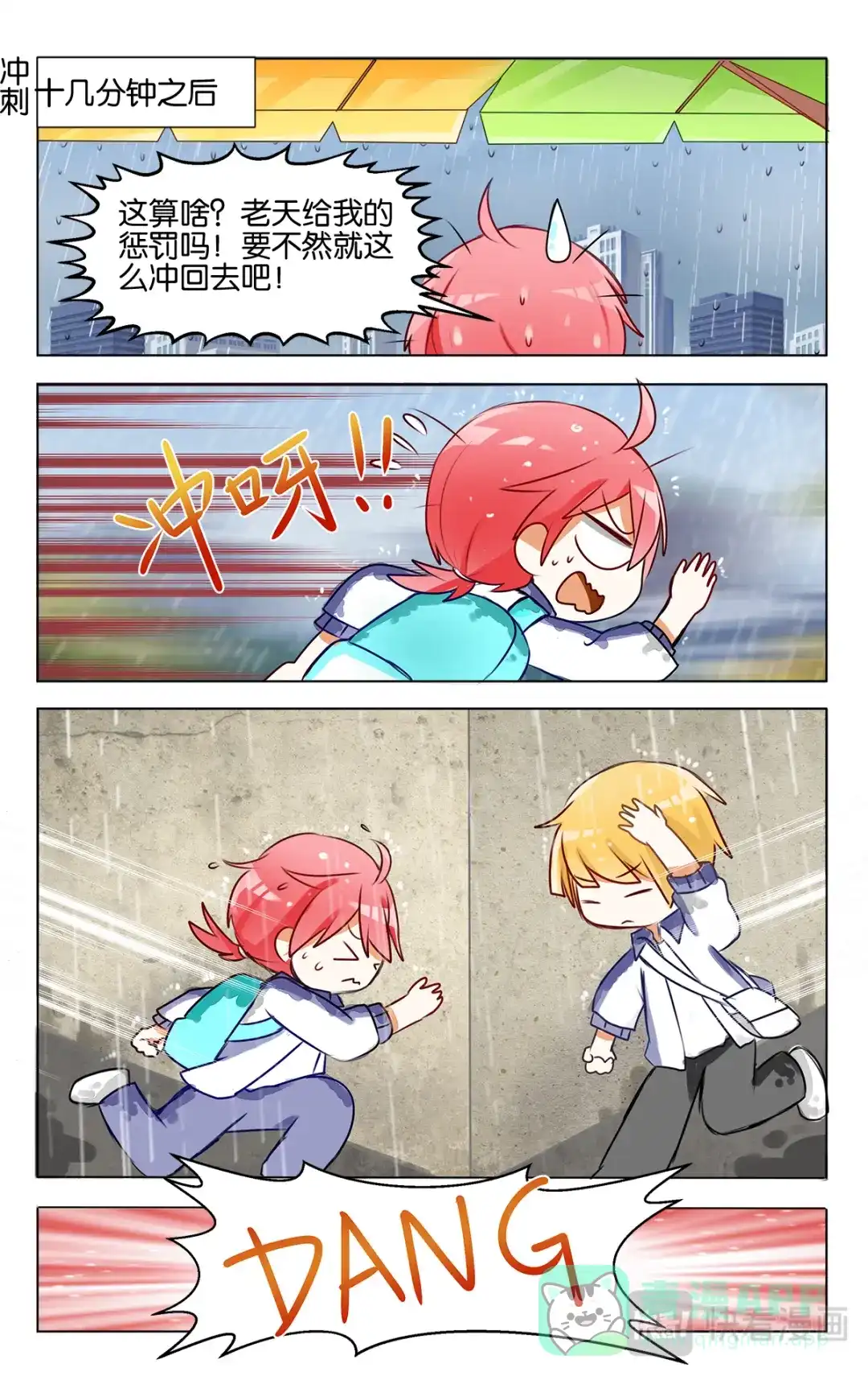 《GOGO美术生》第十八话 逆境 第11页