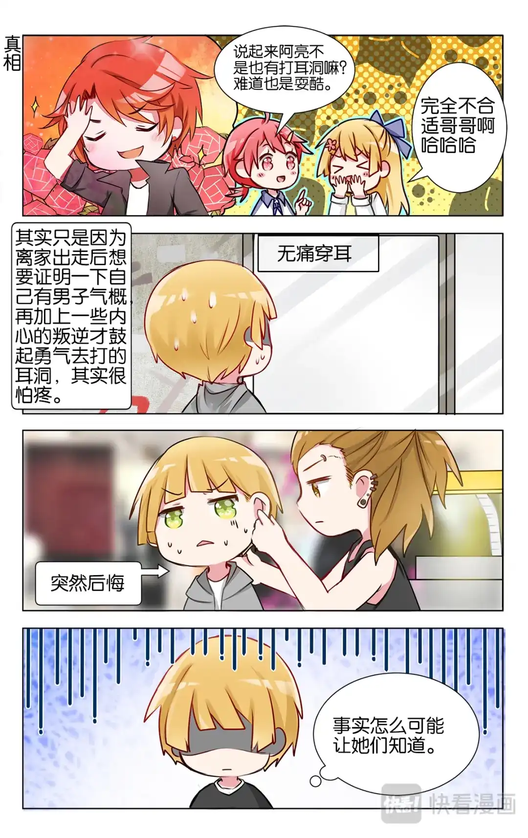 《GOGO美术生》第十九话 学霸也是普通人呀 第13页