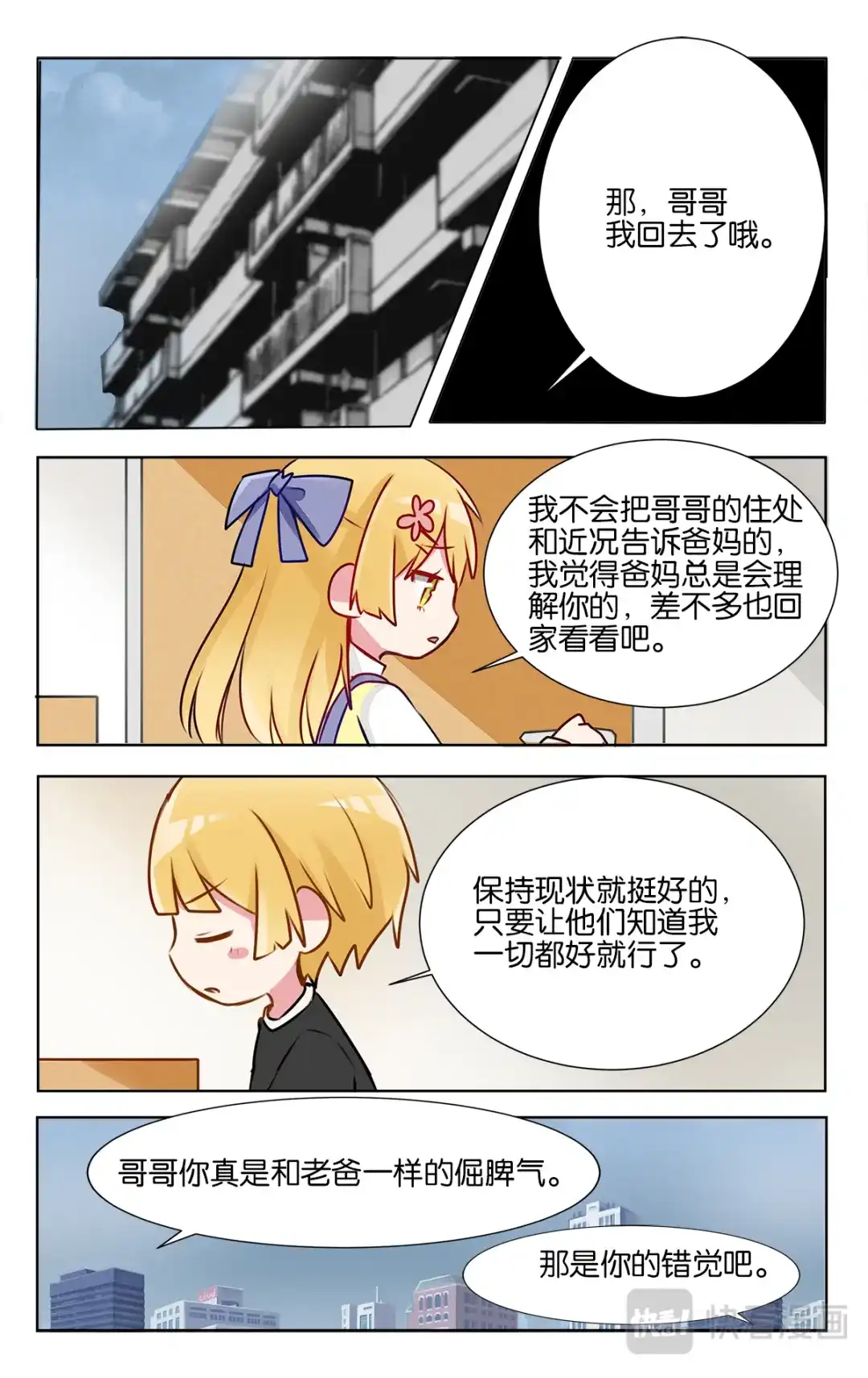 《GOGO美术生》第十九话 学霸也是普通人呀 第20页