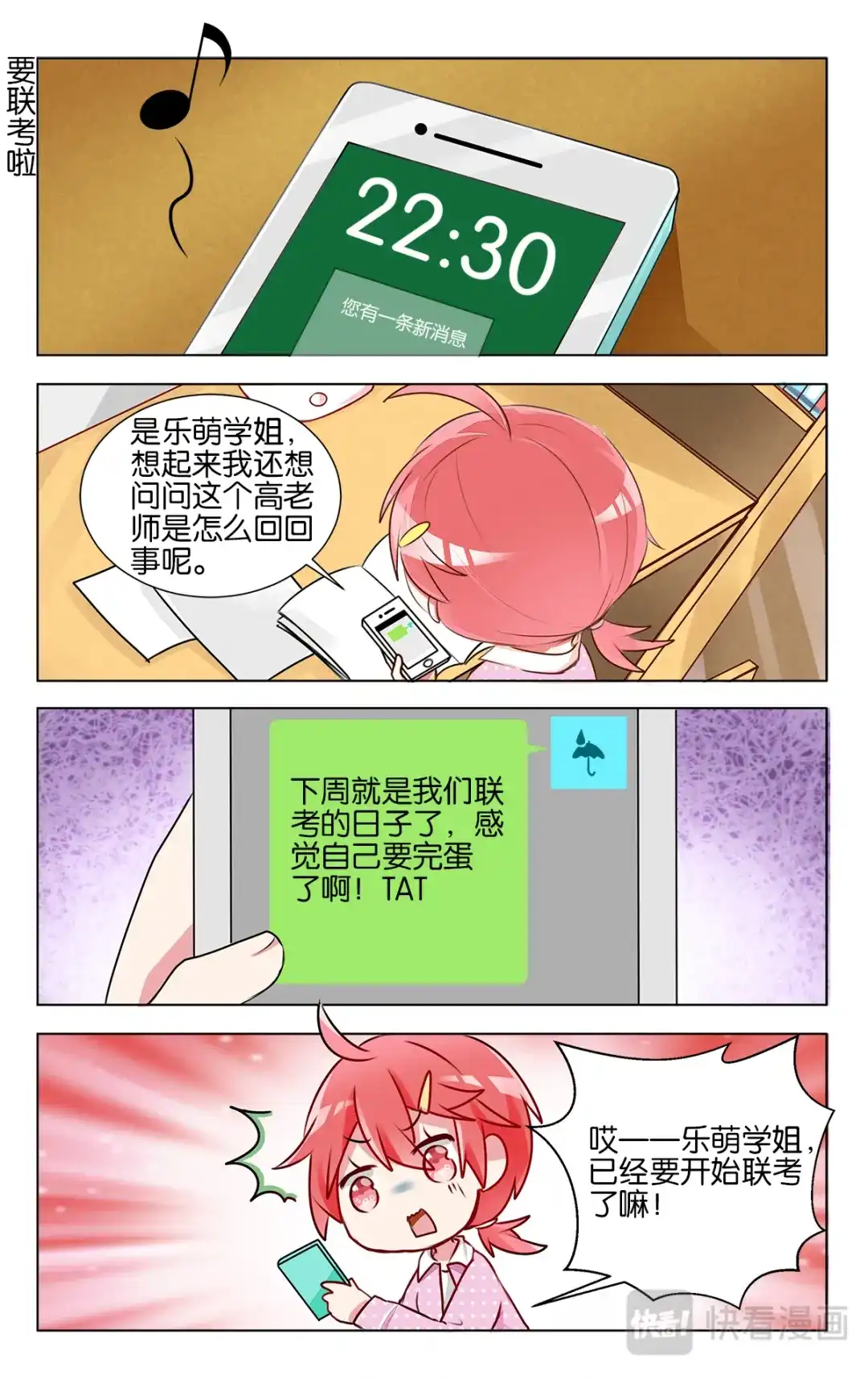 《GOGO美术生》第十九话 学霸也是普通人呀 第23页