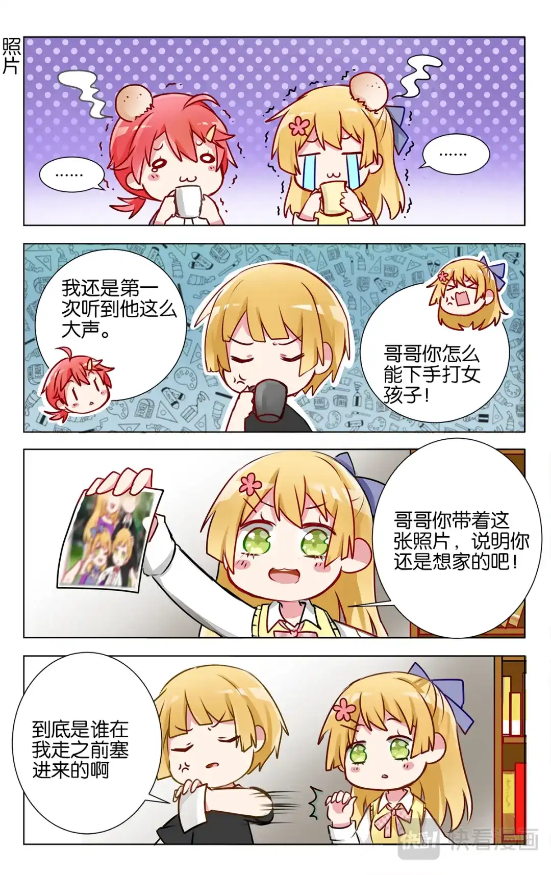 《GOGO美术生》第十九话 学霸也是普通人呀 第10页