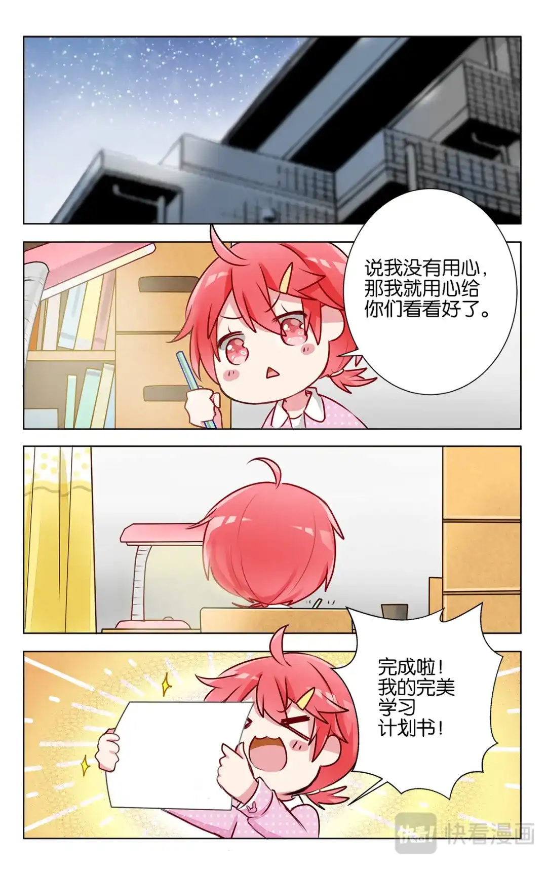《GOGO美术生》第十九话 学霸也是普通人呀 第22页
