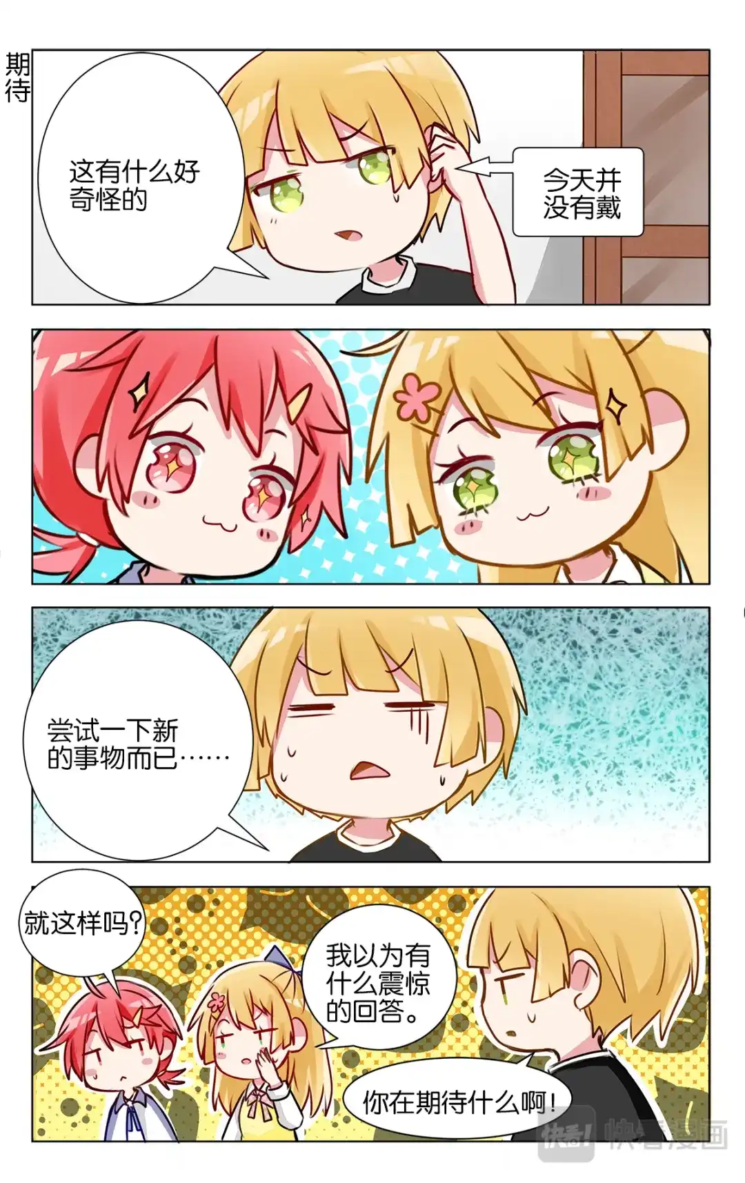 《GOGO美术生》第十九话 学霸也是普通人呀 第12页