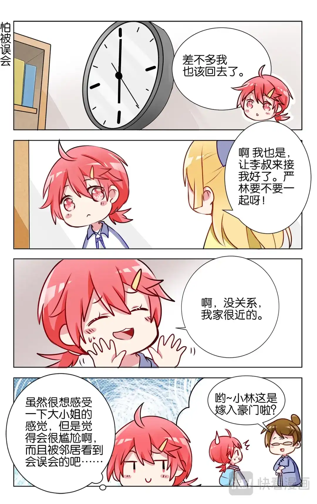 《GOGO美术生》第十九话 学霸也是普通人呀 第19页