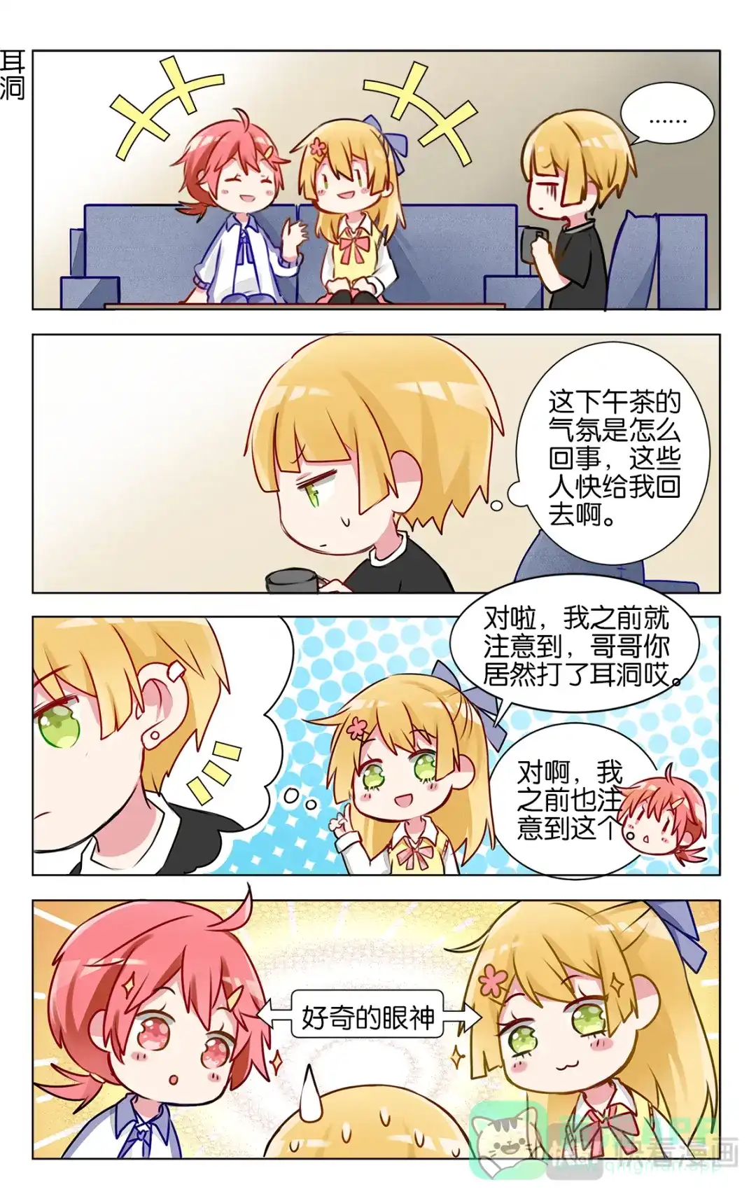 《GOGO美术生》第十九话 学霸也是普通人呀 第11页