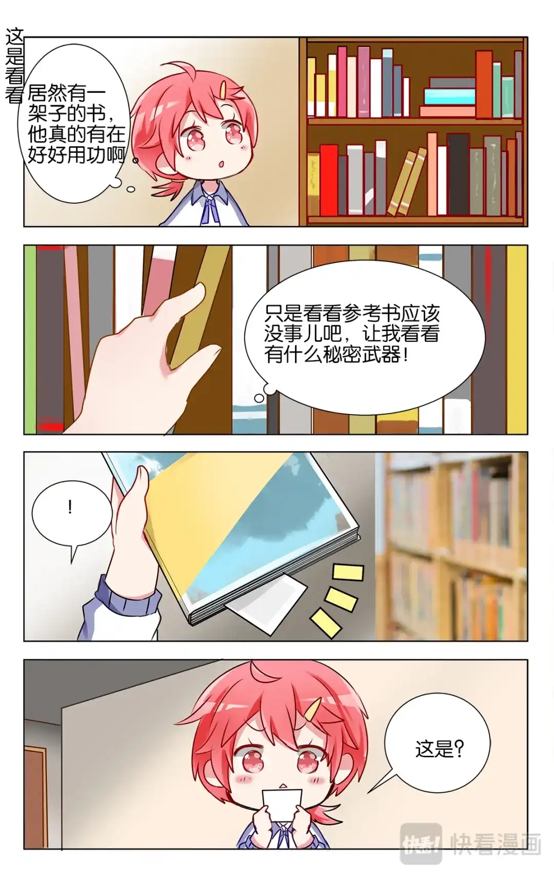 《GOGO美术生》第十九话 学霸也是普通人呀 第7页