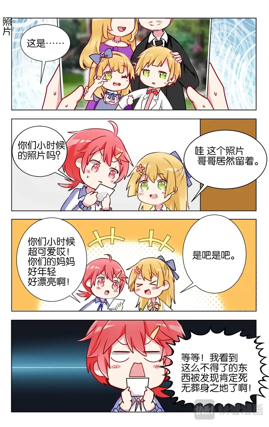 《GOGO美术生》第十九话 学霸也是普通人呀 第8页