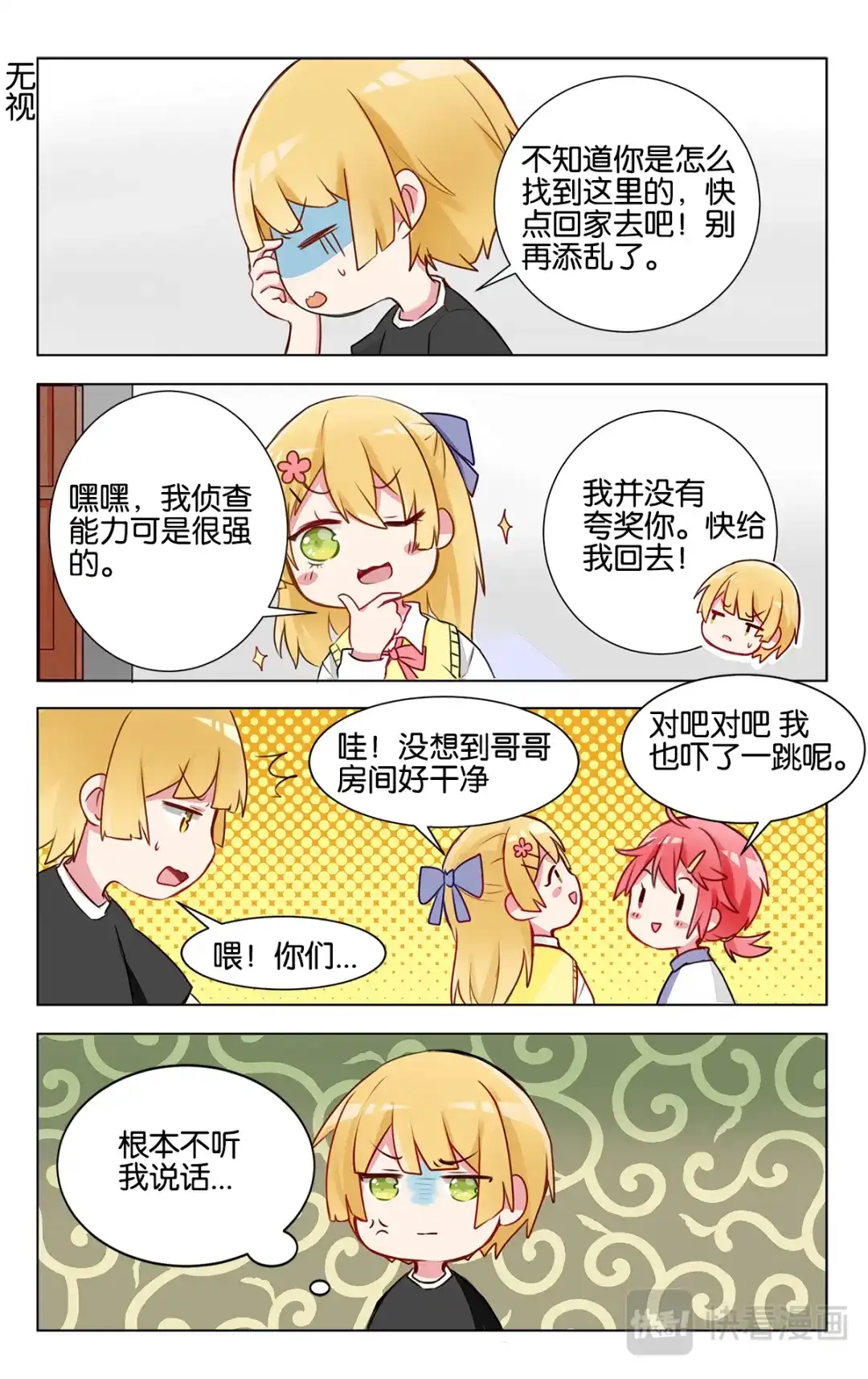 《GOGO美术生》第十九话 学霸也是普通人呀 第3页
