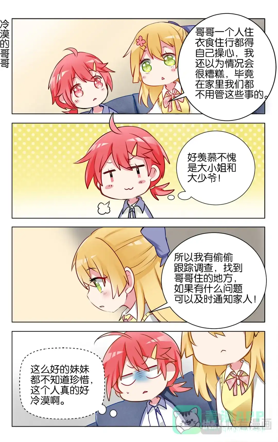 《GOGO美术生》第十九话 学霸也是普通人呀 第6页
