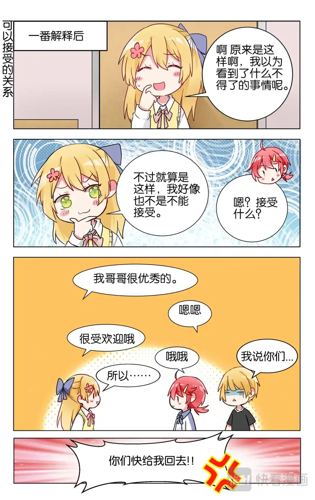 《GOGO美术生》第十九话 学霸也是普通人呀 第2页