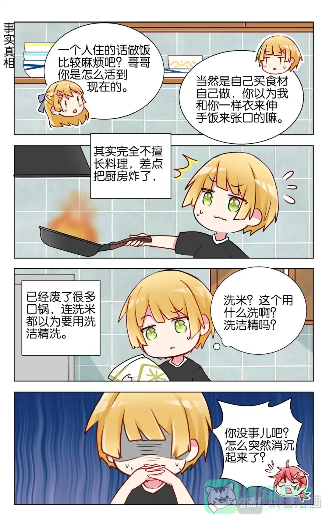《GOGO美术生》第十九话 学霸也是普通人呀 第16页