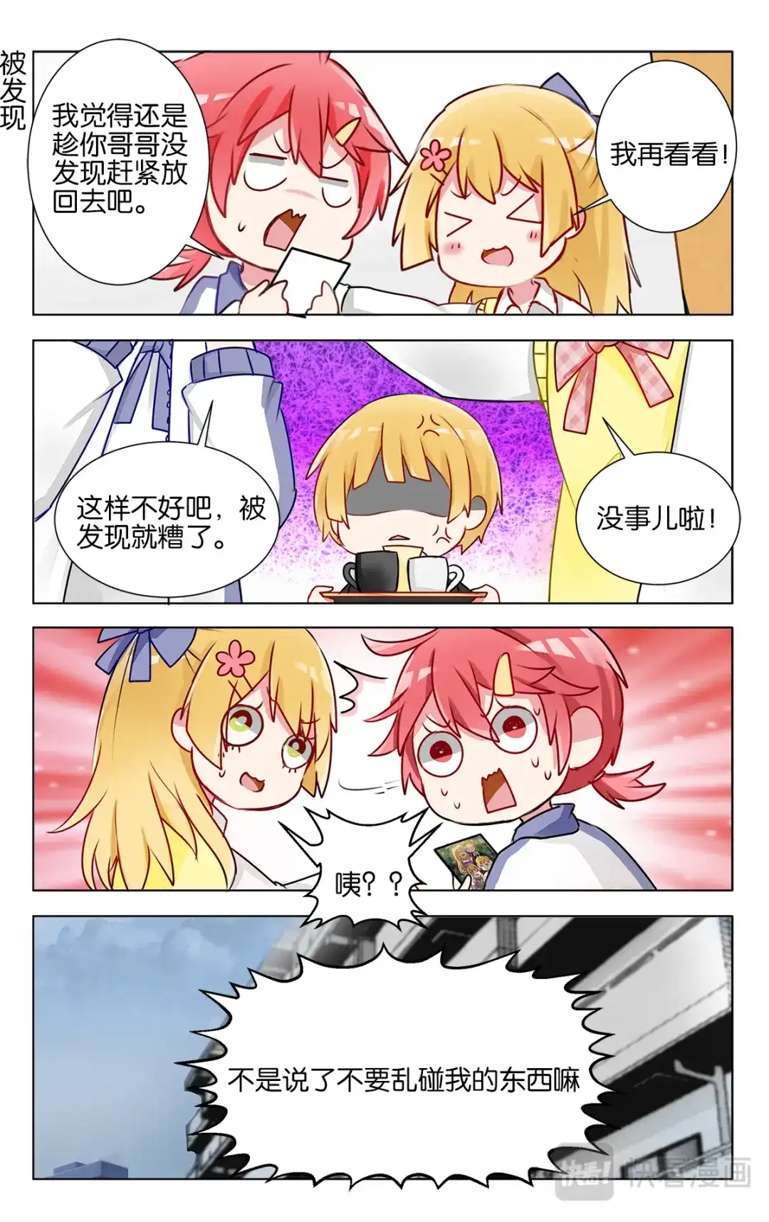 《GOGO美术生》第十九话 学霸也是普通人呀 第9页