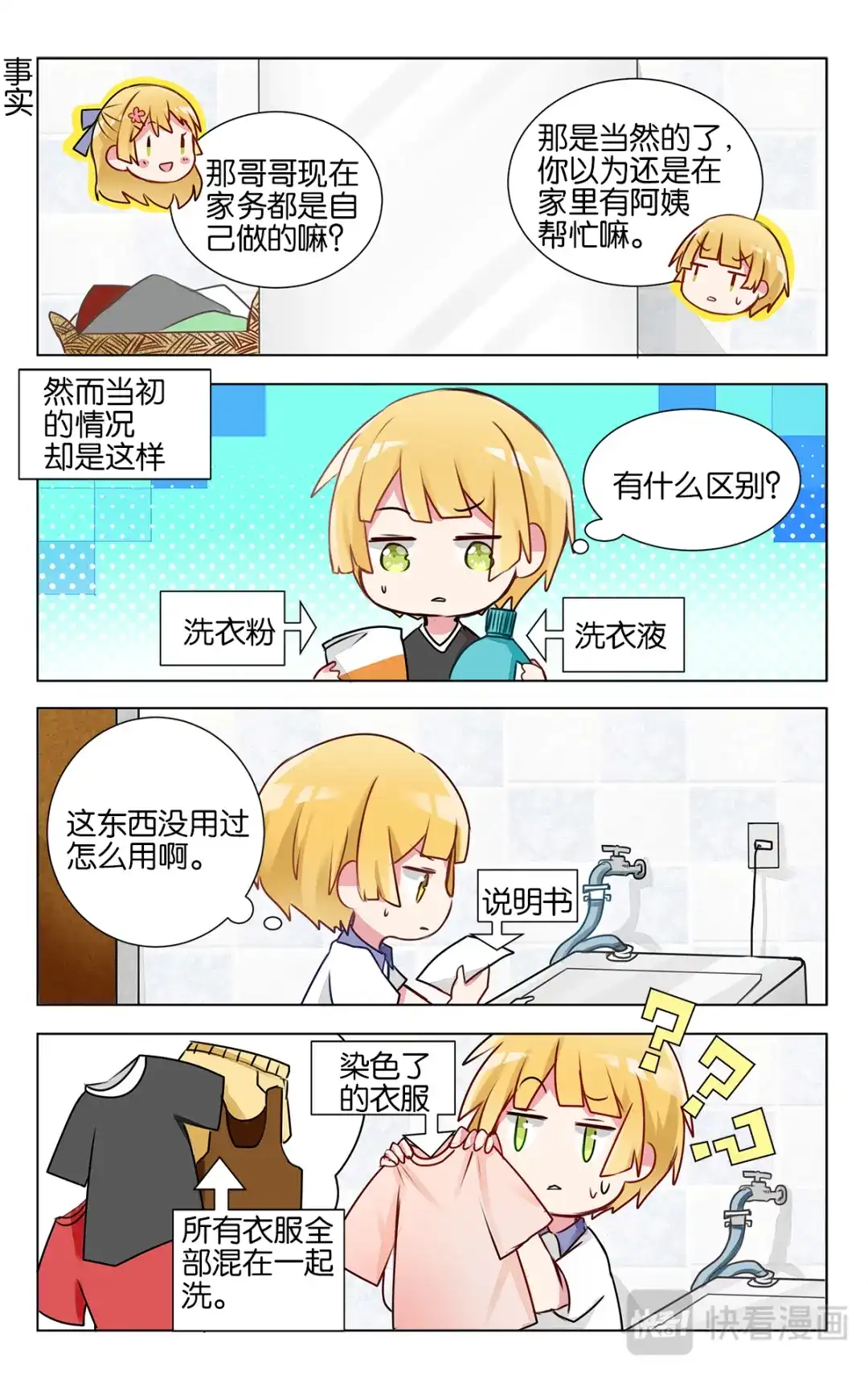 《GOGO美术生》第十九话 学霸也是普通人呀 第15页