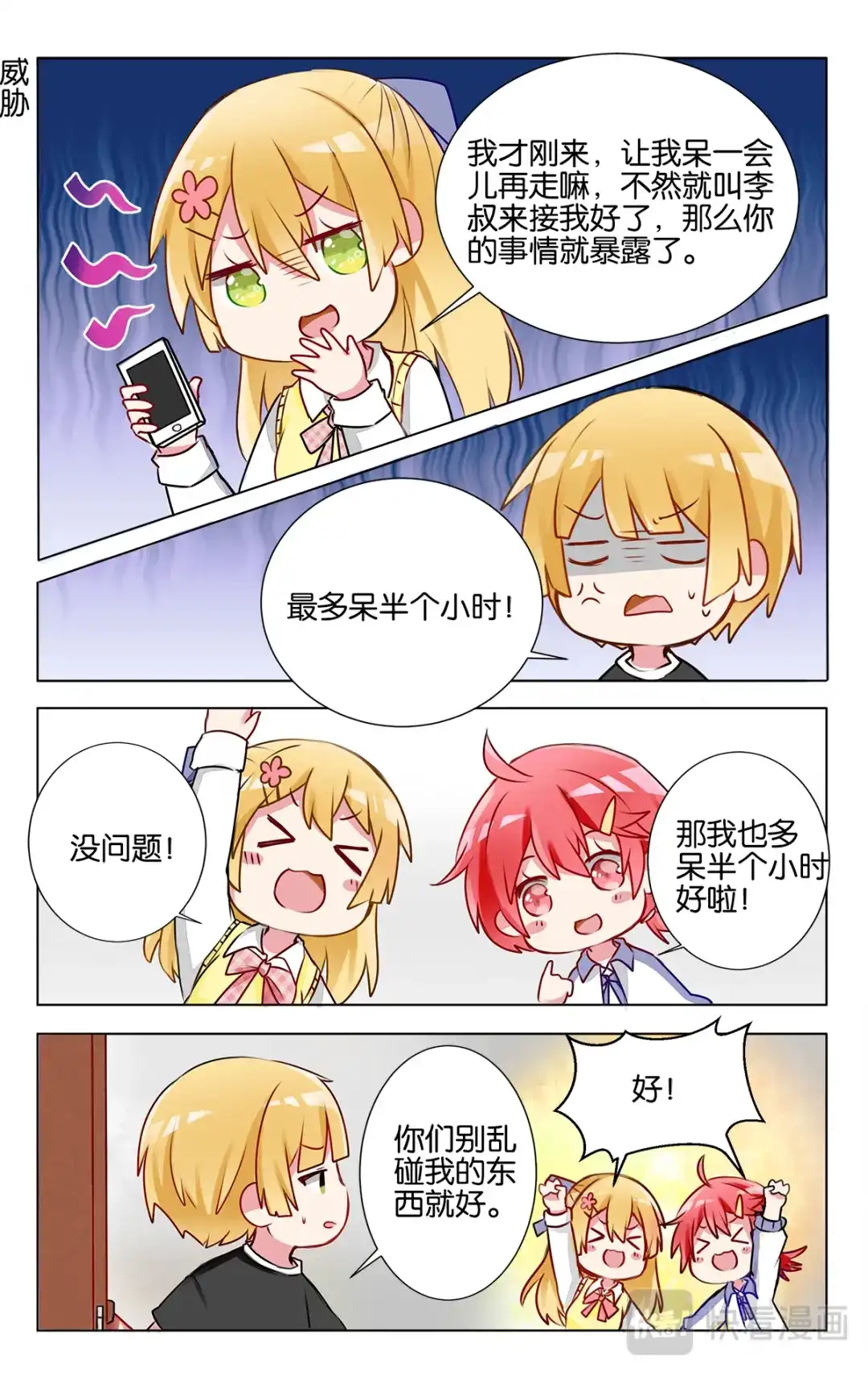 《GOGO美术生》第十九话 学霸也是普通人呀 第4页