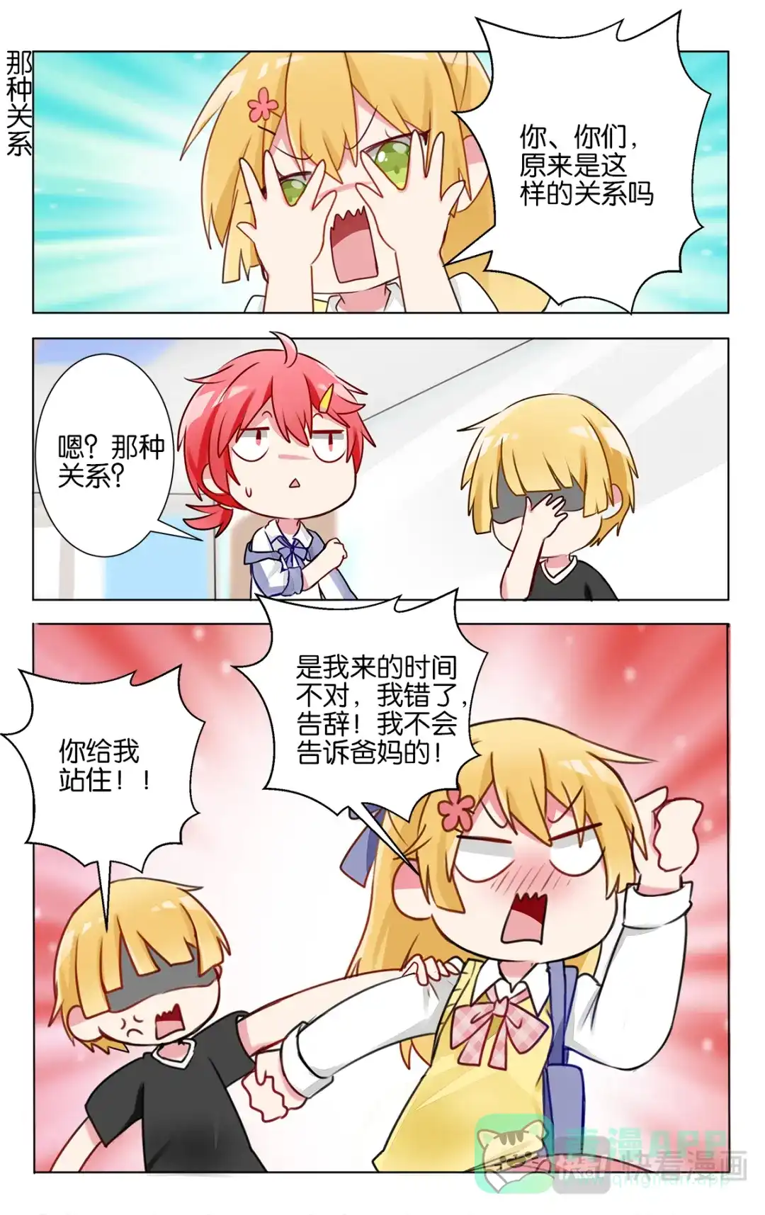 《GOGO美术生》第十九话 学霸也是普通人呀 第1页