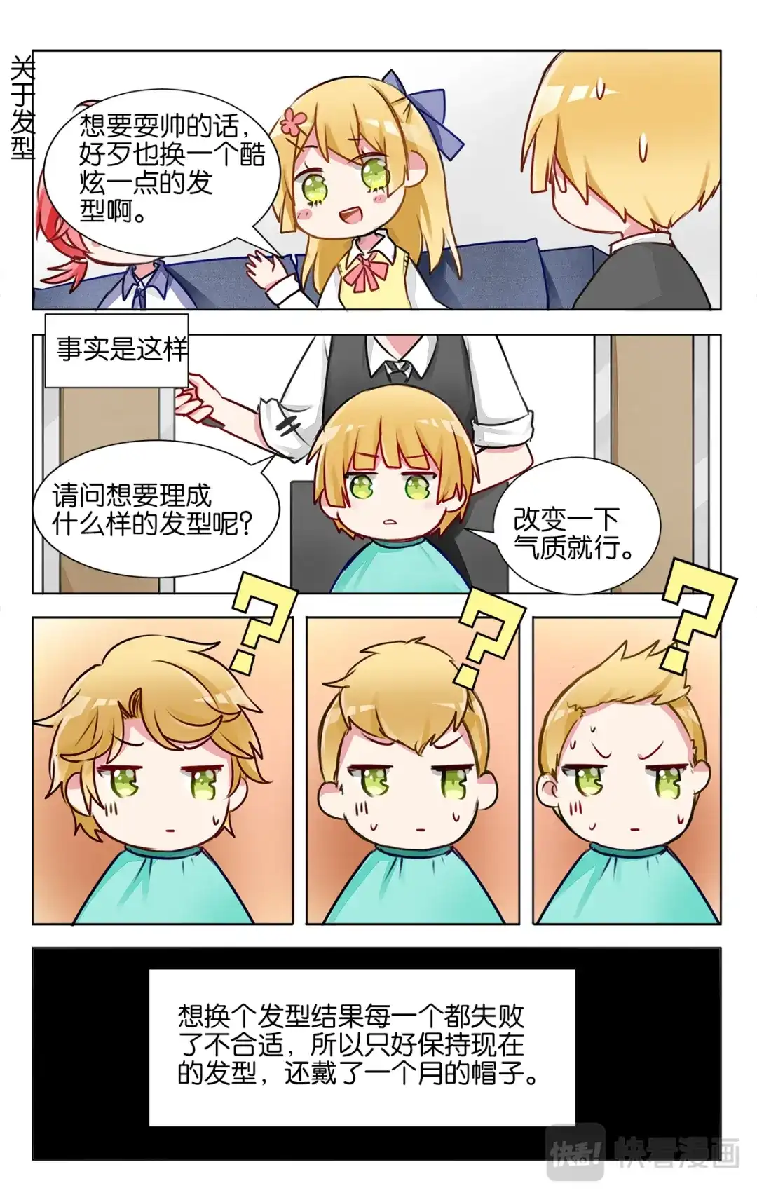 《GOGO美术生》第十九话 学霸也是普通人呀 第14页
