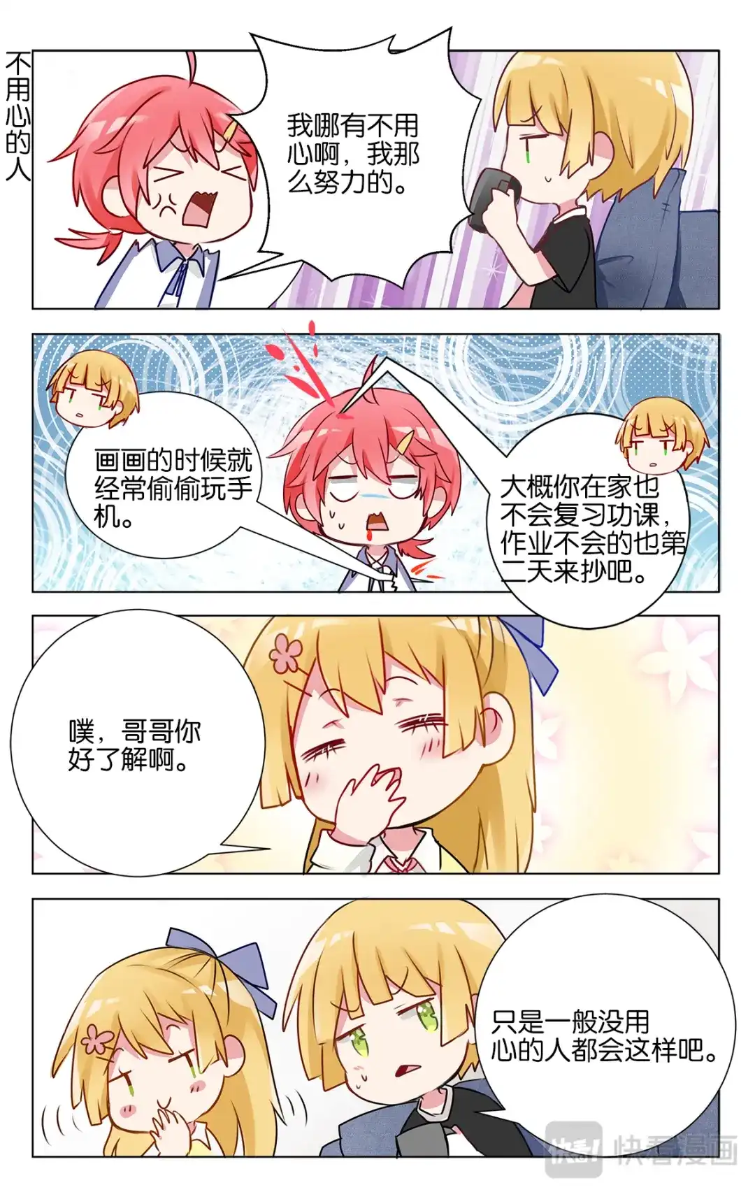 《GOGO美术生》第十九话 学霸也是普通人呀 第18页