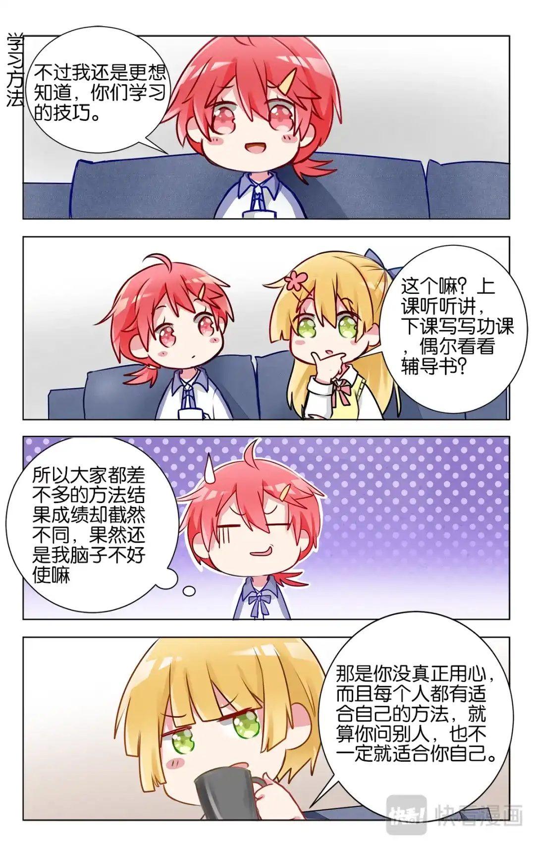 《GOGO美术生》第十九话 学霸也是普通人呀 第17页