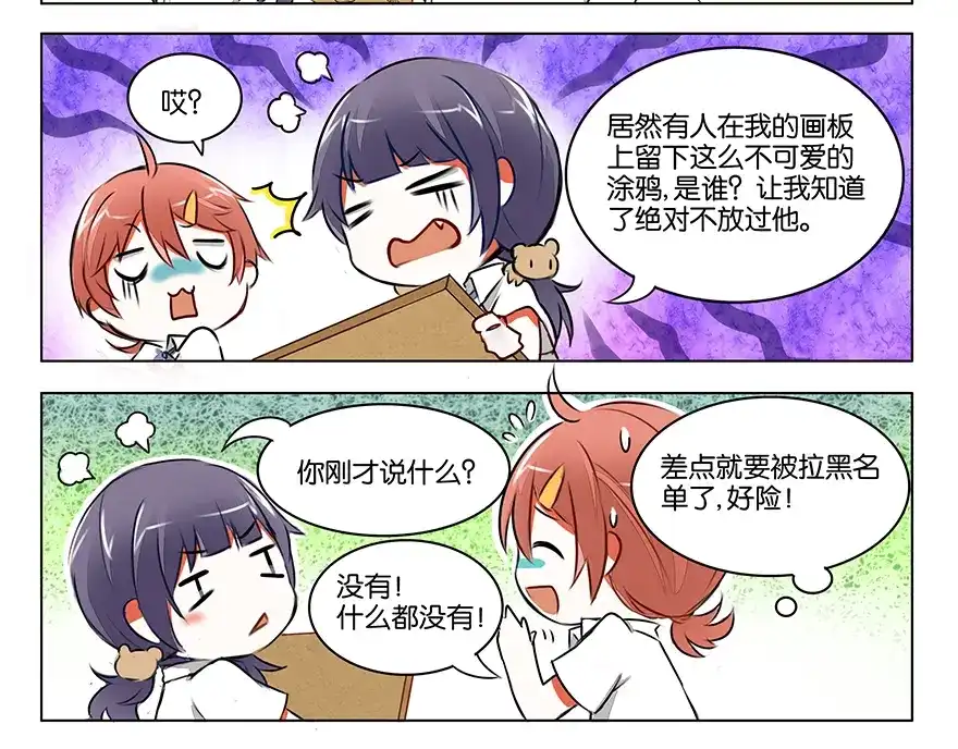 《GOGO美术生》第二话 理想与现实 第17页