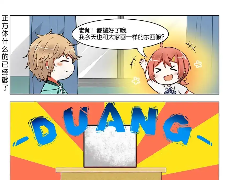 《GOGO美术生》第二话 理想与现实 第28页