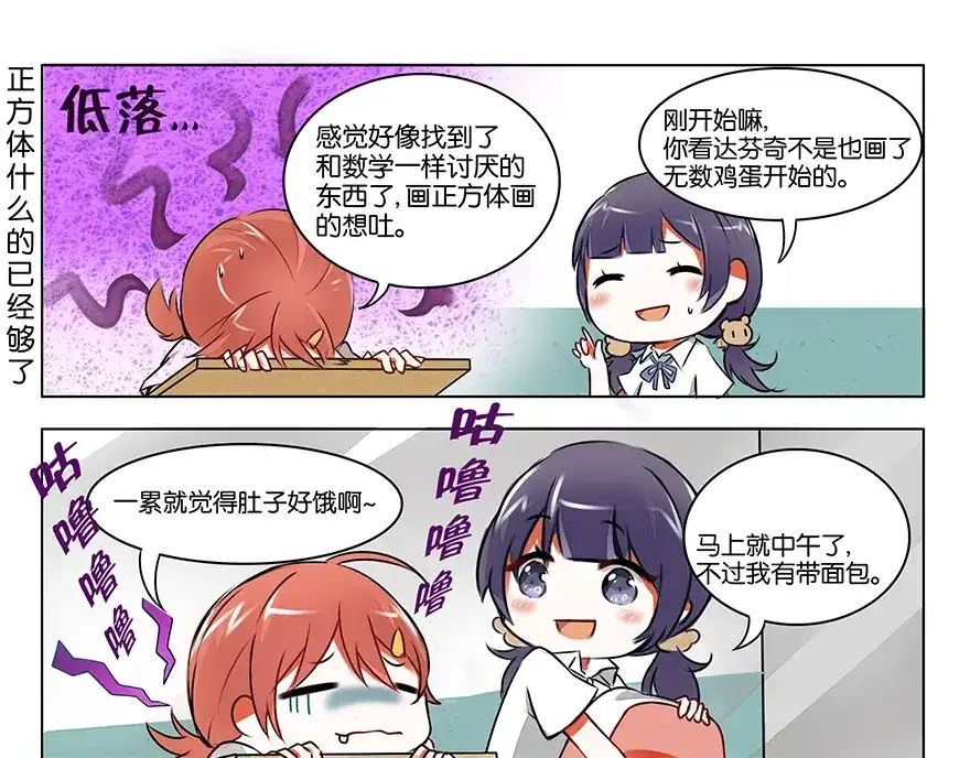 《GOGO美术生》第二话 理想与现实 第34页