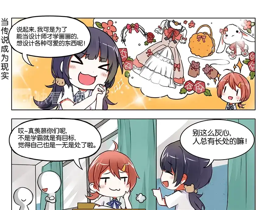 《GOGO美术生》第二话 理想与现实 第49页