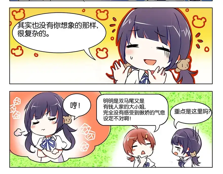 《GOGO美术生》第二话 理想与现实 第53页