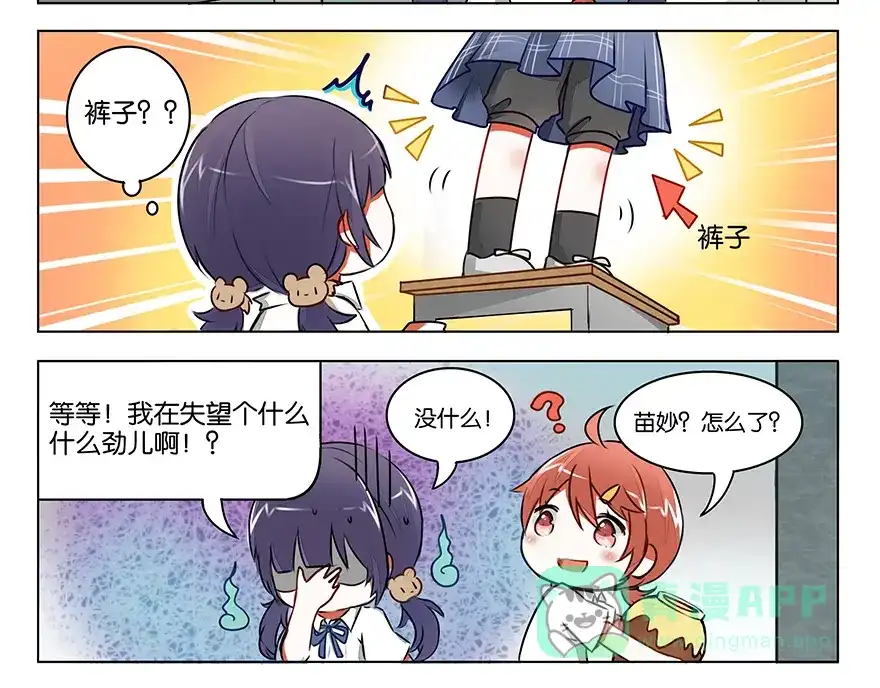《GOGO美术生》第二话 理想与现实 第26页