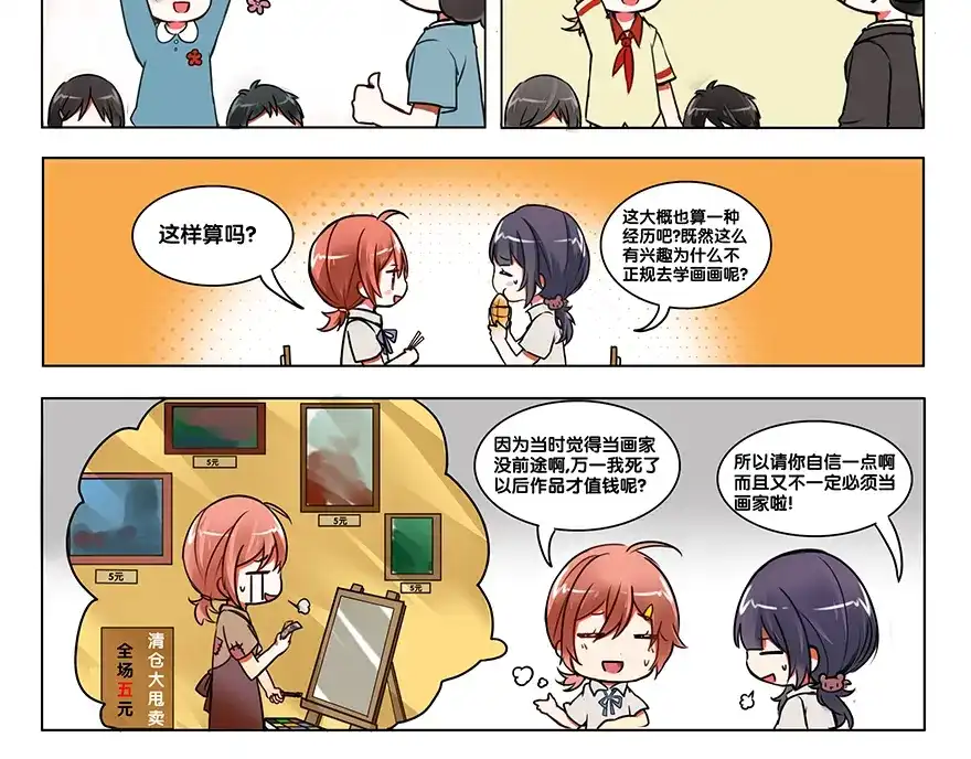 《GOGO美术生》第二话 理想与现实 第47页