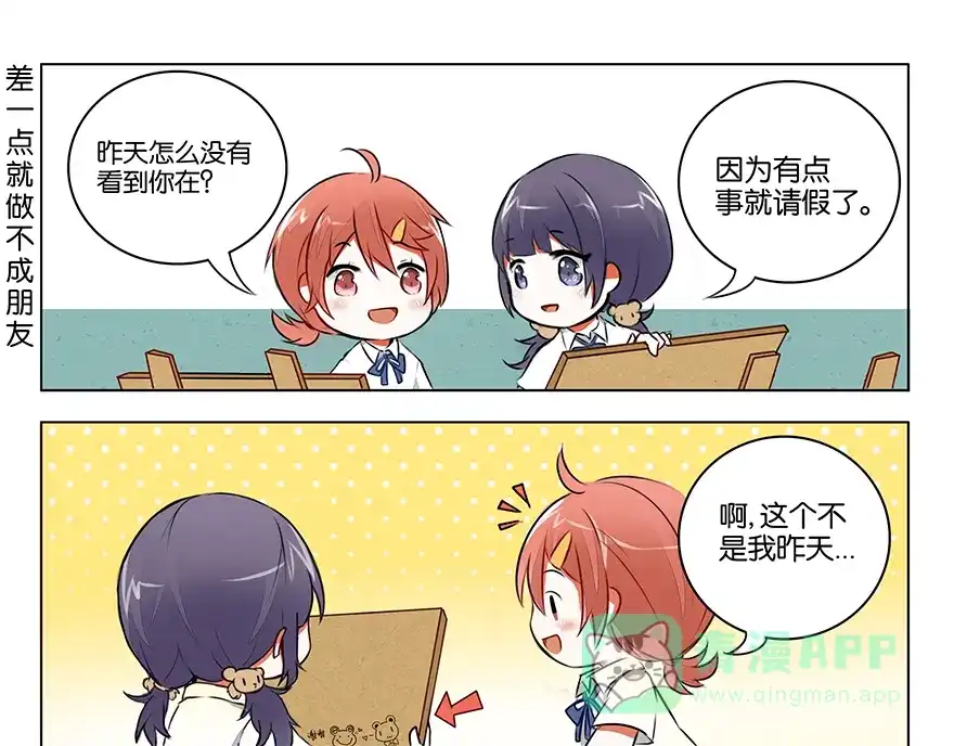 《GOGO美术生》第二话 理想与现实 第16页
