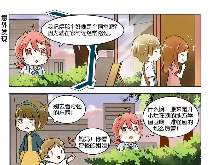 《GOGO美术生》第二话 理想与现实 第67页