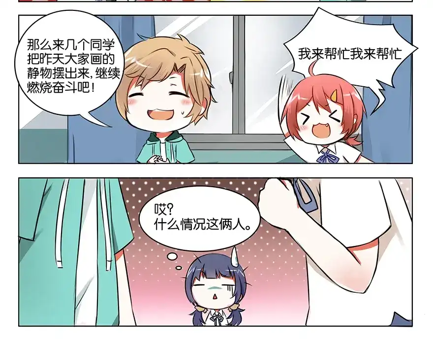 《GOGO美术生》第二话 理想与现实 第23页