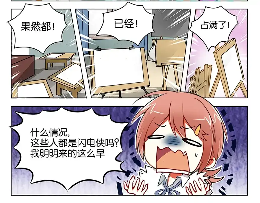 《GOGO美术生》第二话 理想与现实 第8页