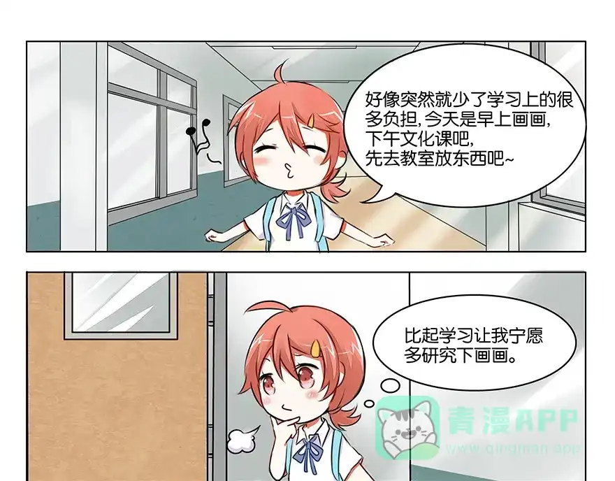 《GOGO美术生》第二话 理想与现实 第1页