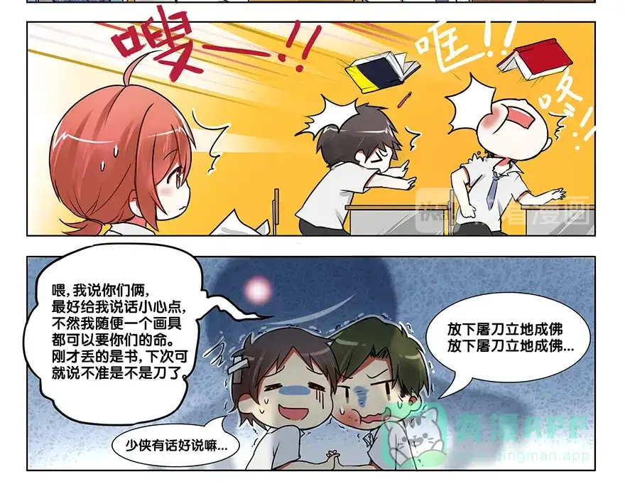 《GOGO美术生》第二话 理想与现实 第41页