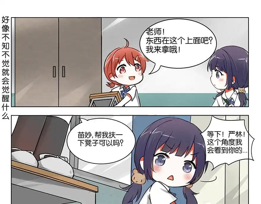 《GOGO美术生》第二话 理想与现实 第25页